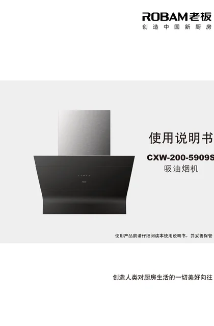robam 老板电器5909S+90B8Z